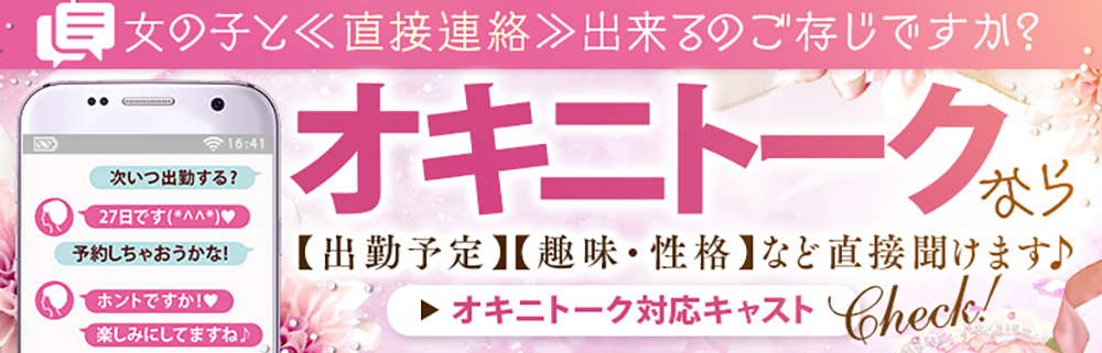 オキニトークバナー