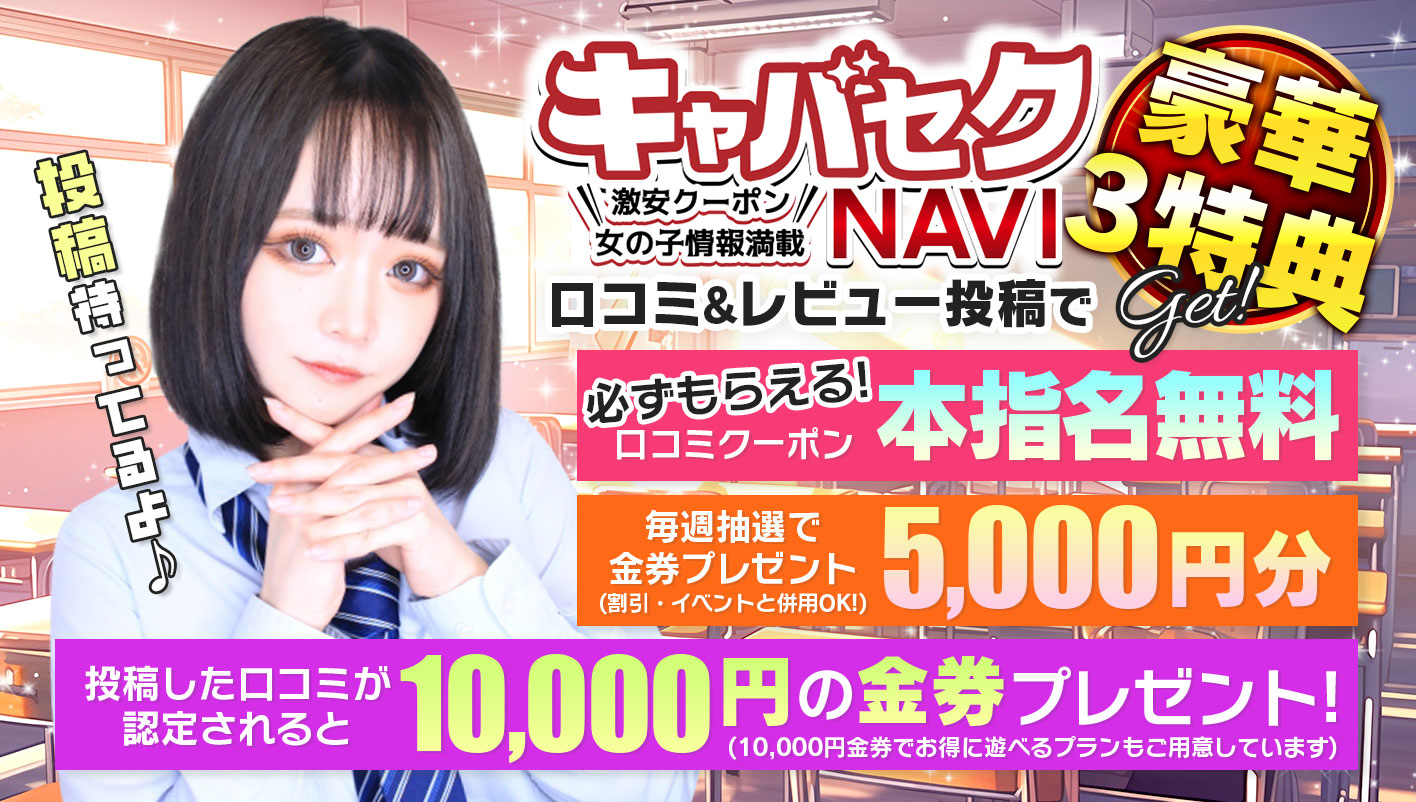 セクキャバナビ