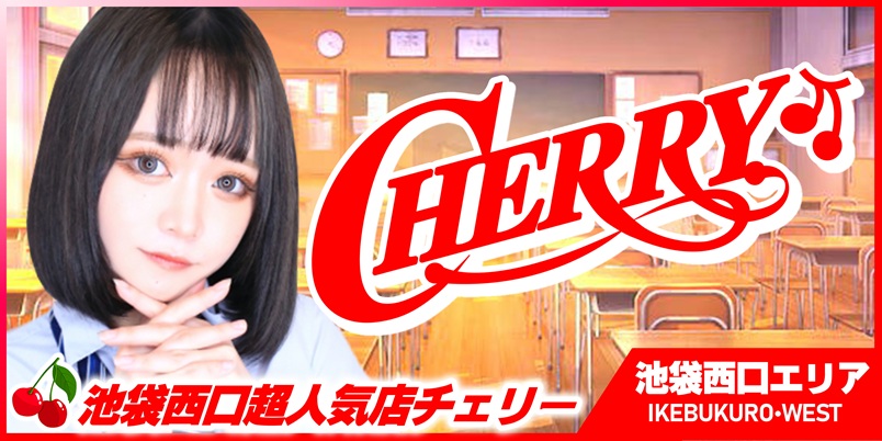 池袋CHERRY(チェリー)