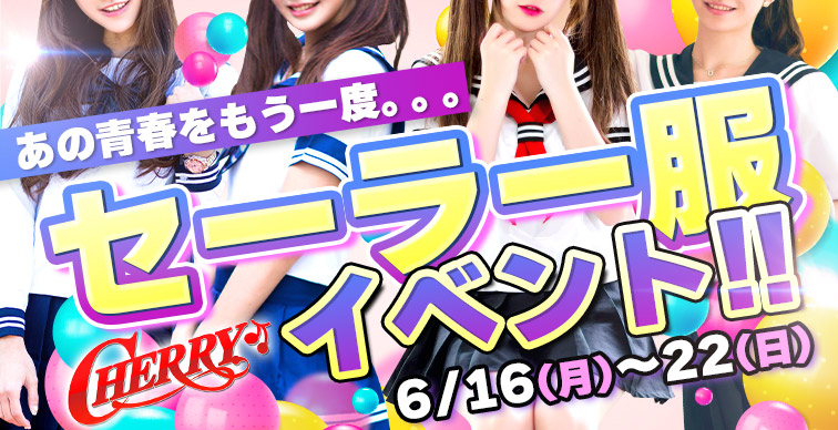 6/16～6/22　セーラー